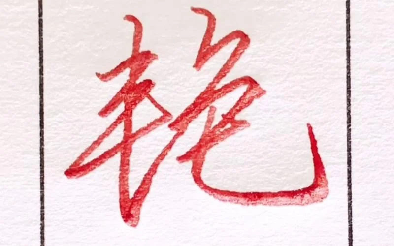女孩起名带艳字好不好_1
