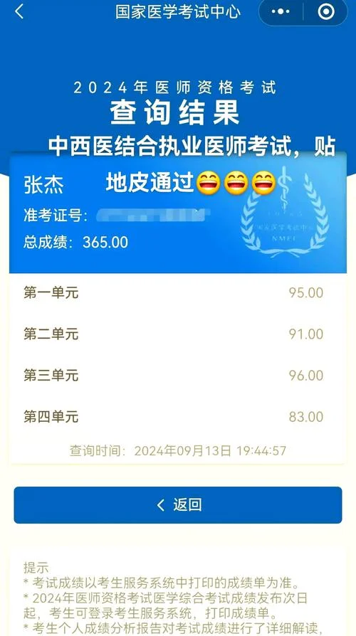 2019年职业药师成绩查询-