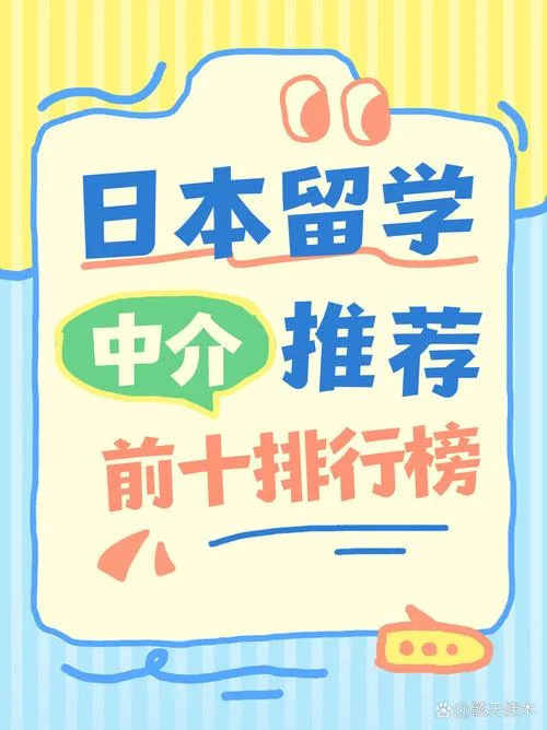日本留学中介排行_2
