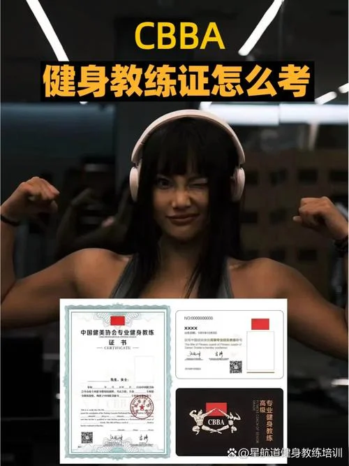 报考 健身教练_2