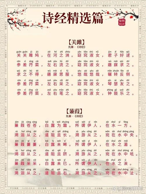 诗经出处_1