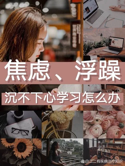 备考焦虑学不进去怎么办_2