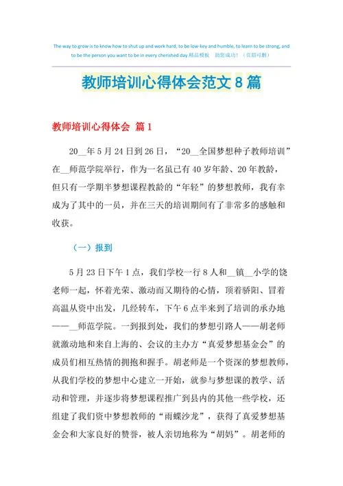 青年教师培训感悟心得_1