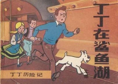 丁丁历险记作者简介_1