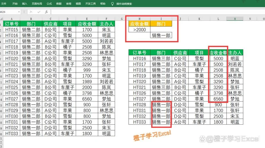 表格条件筛选怎么做_2