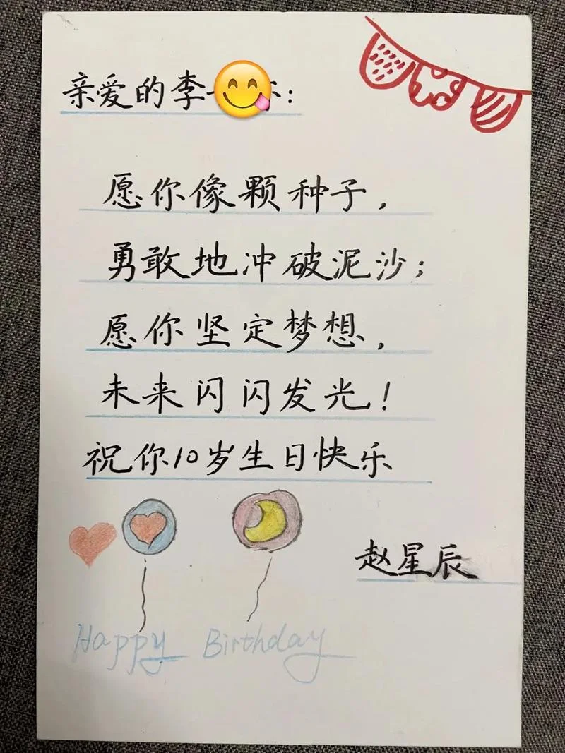 一年级同学送生日礼物_2