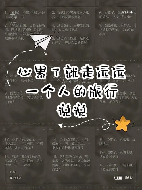 人生旅途感悟的说说_2