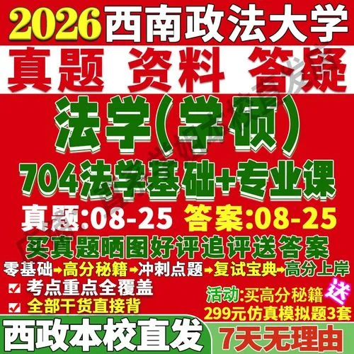 西南政法大学考研真题及答案_1