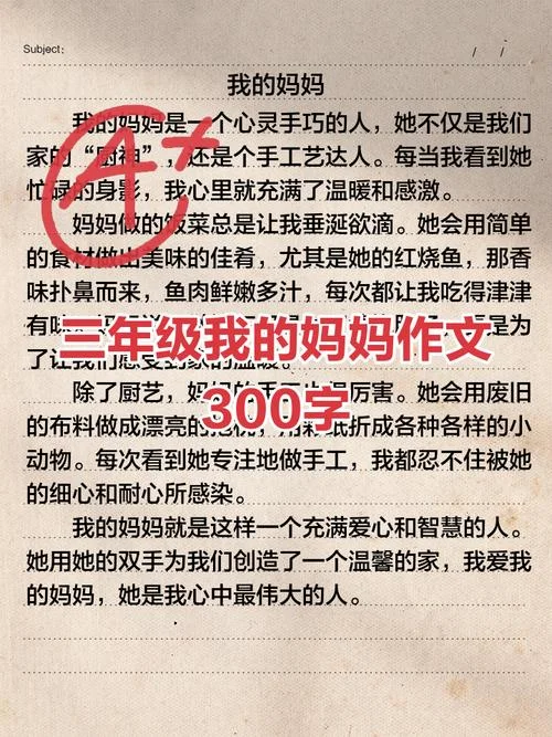 我的妈妈作文写事_1