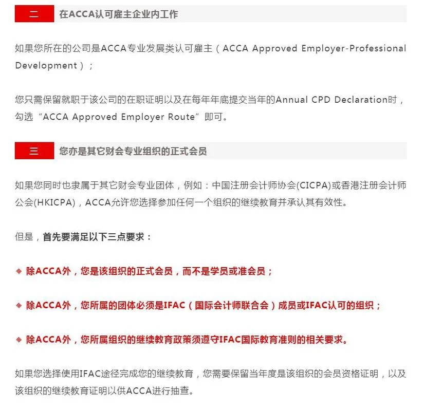 acca报名条件和要求_2