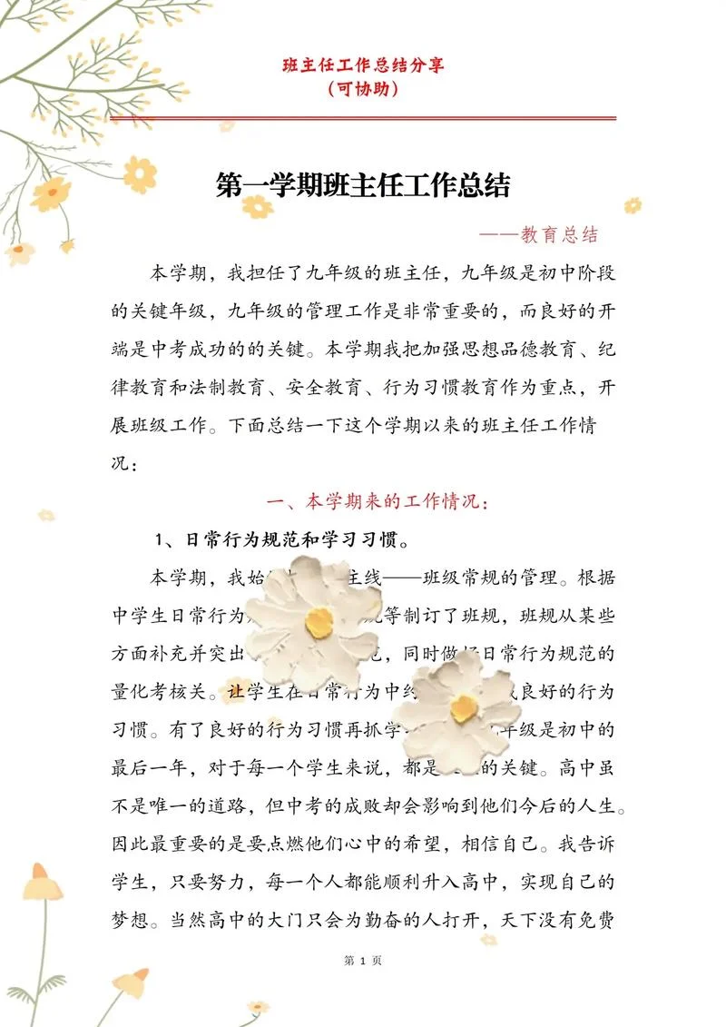班主任总结及成绩分析-班主任总结成绩分析