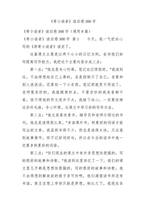 读书感悟300字高中作文-高中作文读后感