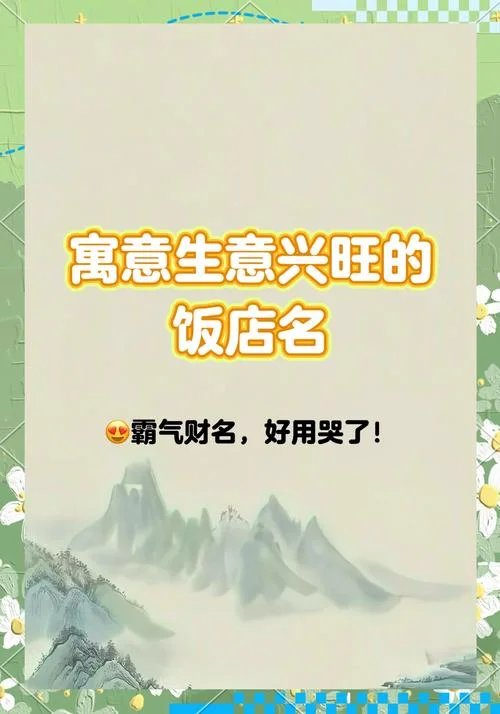 饭店名字怎么起名大气_1