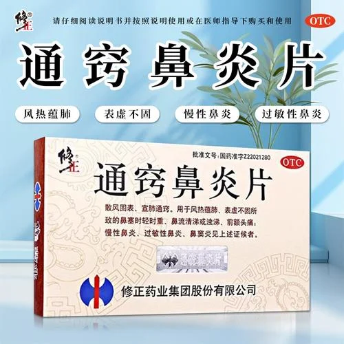 鼻炎买什么药好_1