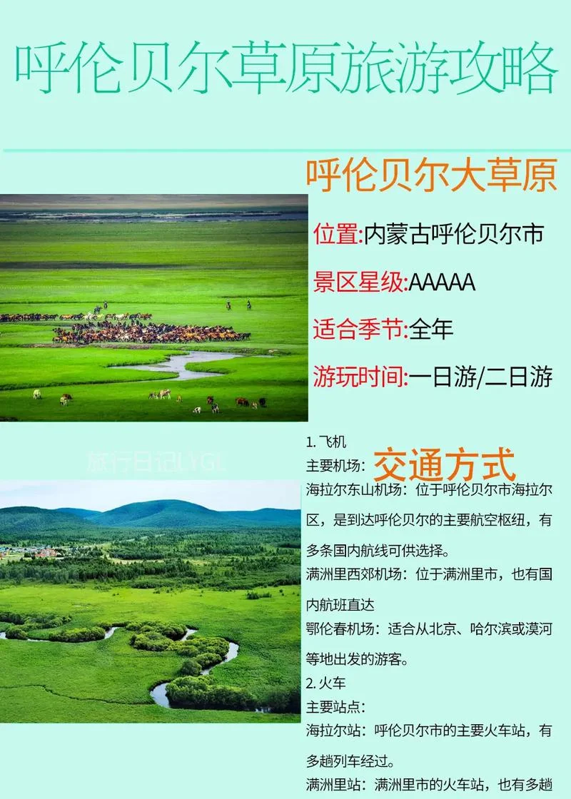 大草原旅游感悟_1