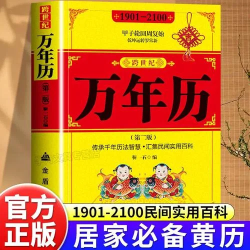 万年历农历八字算命_1