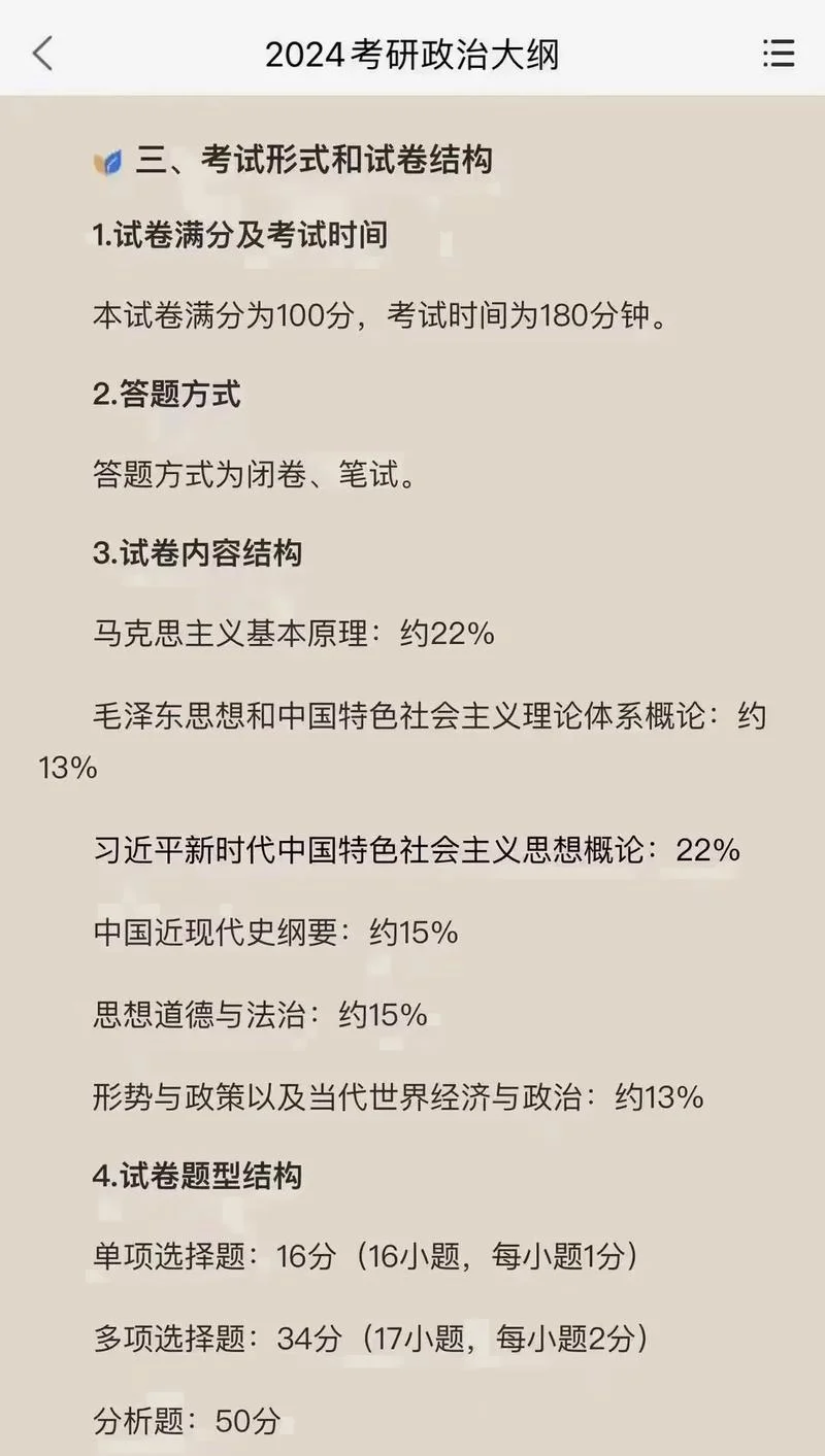 政治考研题目分布-政治考研题目分布