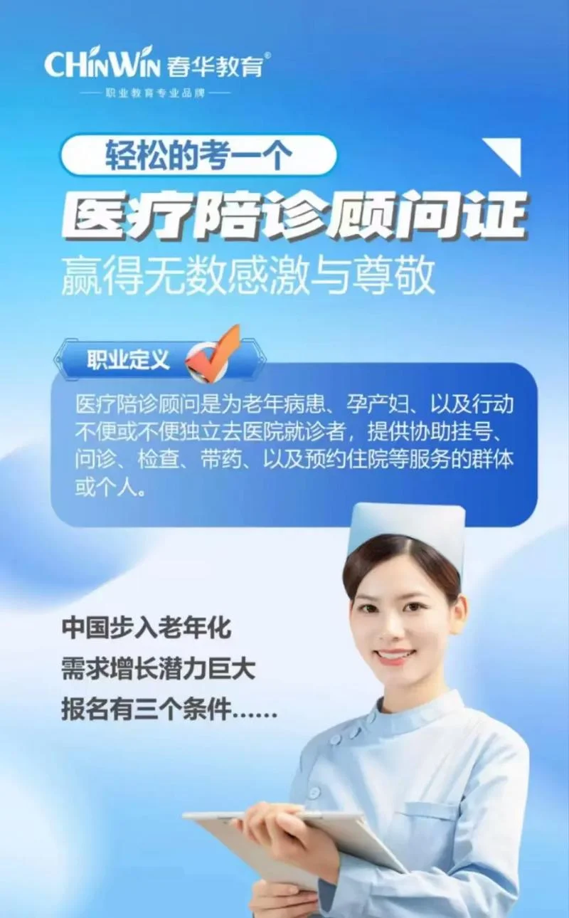 陪诊公司需要什么资质-陪诊公司资质要求