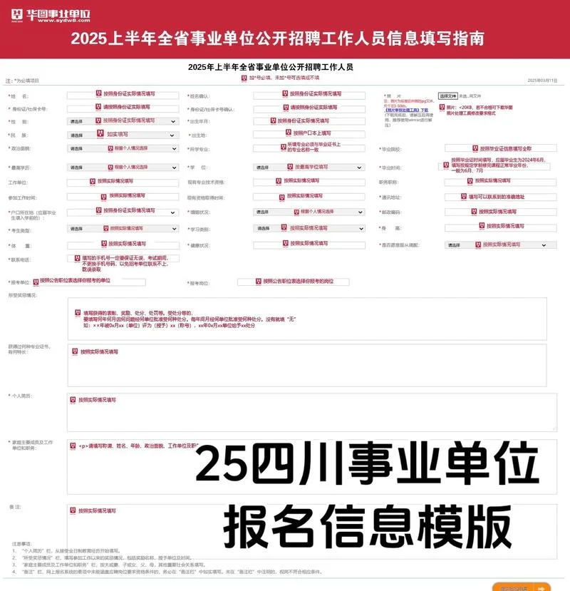 报考事业单位报名模板_2
