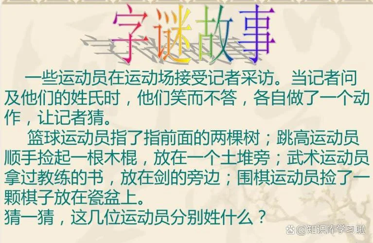 史上最难的字谜故事-千古最难字谜