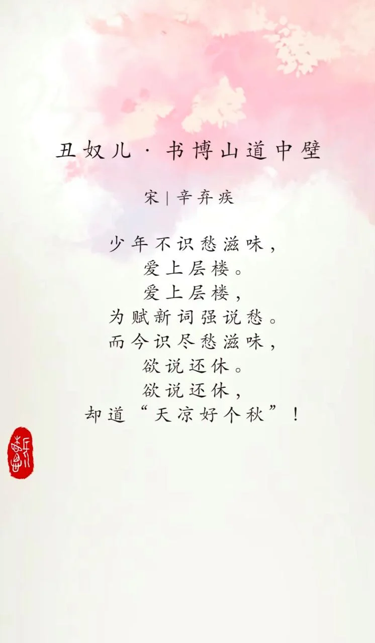 为赋新词强说愁上一句_1