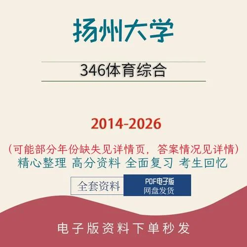 扬州大学体育学院考研-扬大体育学院考研