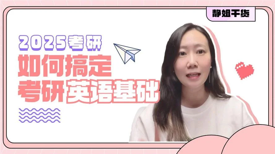 考研英语老师田静_1