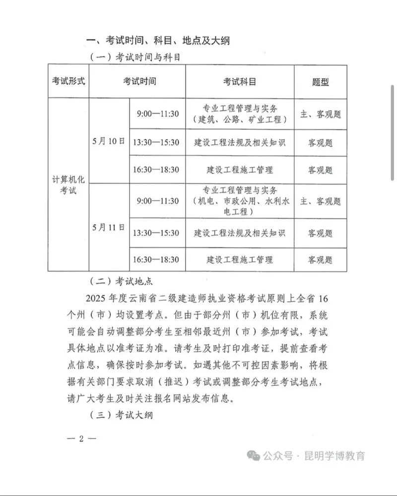 二建怎么报名可以注册_2