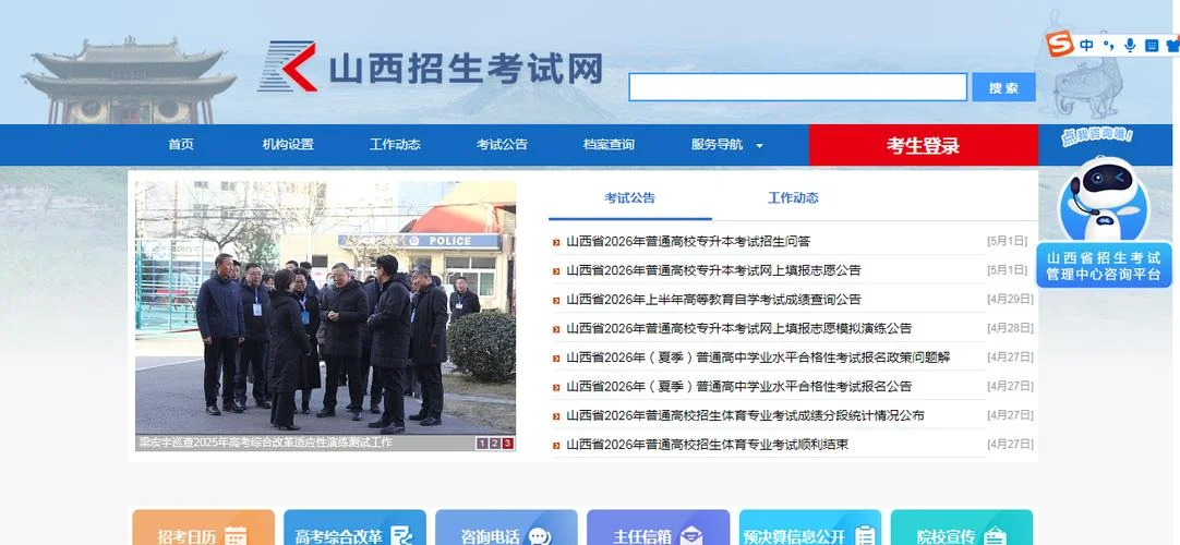 山西招生考试网登录2022_2