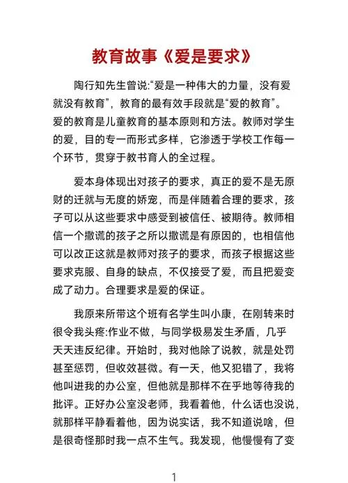 德育故事以及感悟简短_1