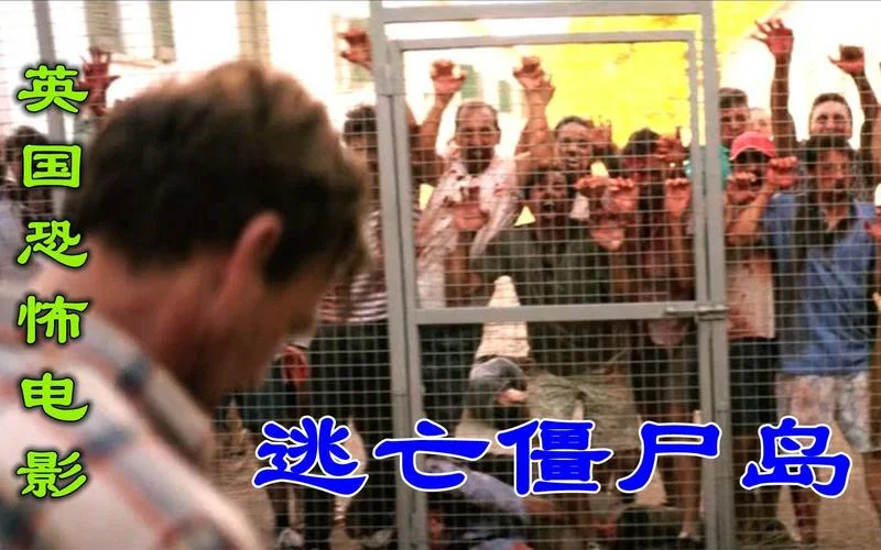 逃亡丧尸岛剧情_2