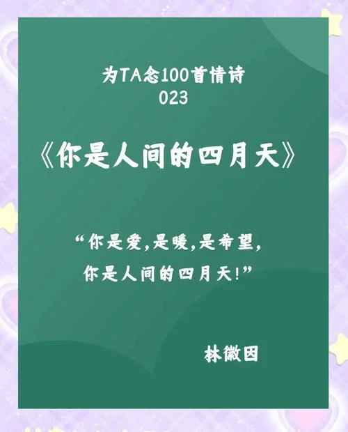 人间最美四月天的下一句_1