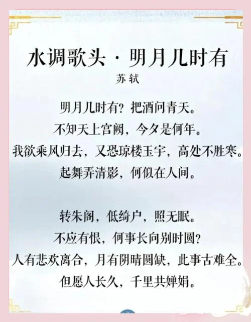 苏东坡诗词和历史_2