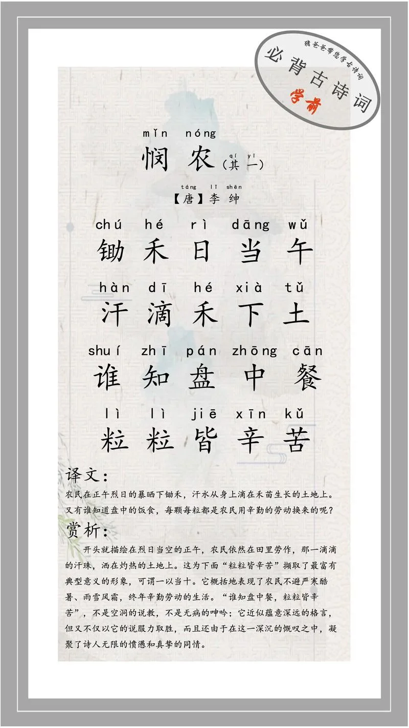 悯农是写谁的-悯农写的是谁
