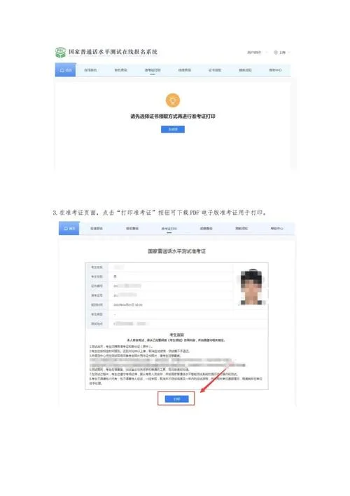 普通话考试网上在哪报名-普通话考试网上报名