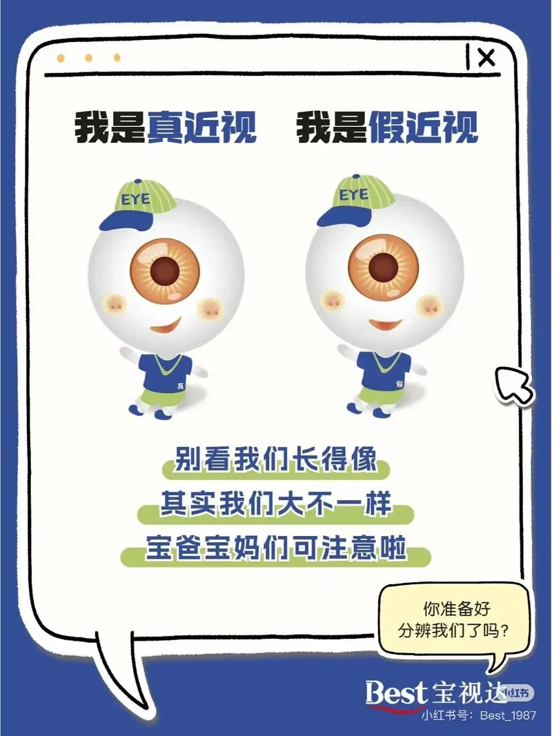 假近视是有什么症状_2