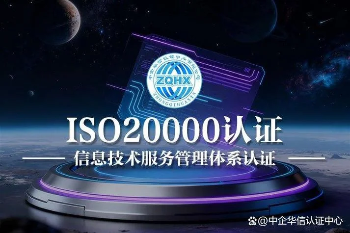 20000体系认证_2