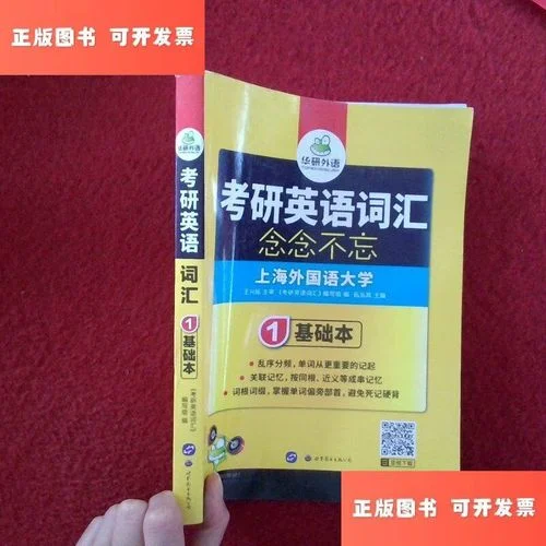 2017考研英语一词汇表_2