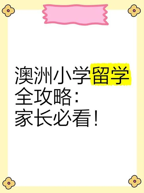 澳洲小学留学新政策-澳洲小学留学新政策