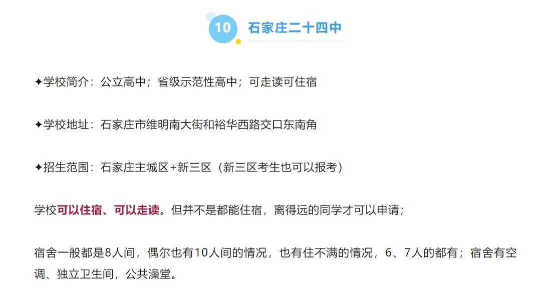 石家庄二十四中学费-石家庄二十四中学费