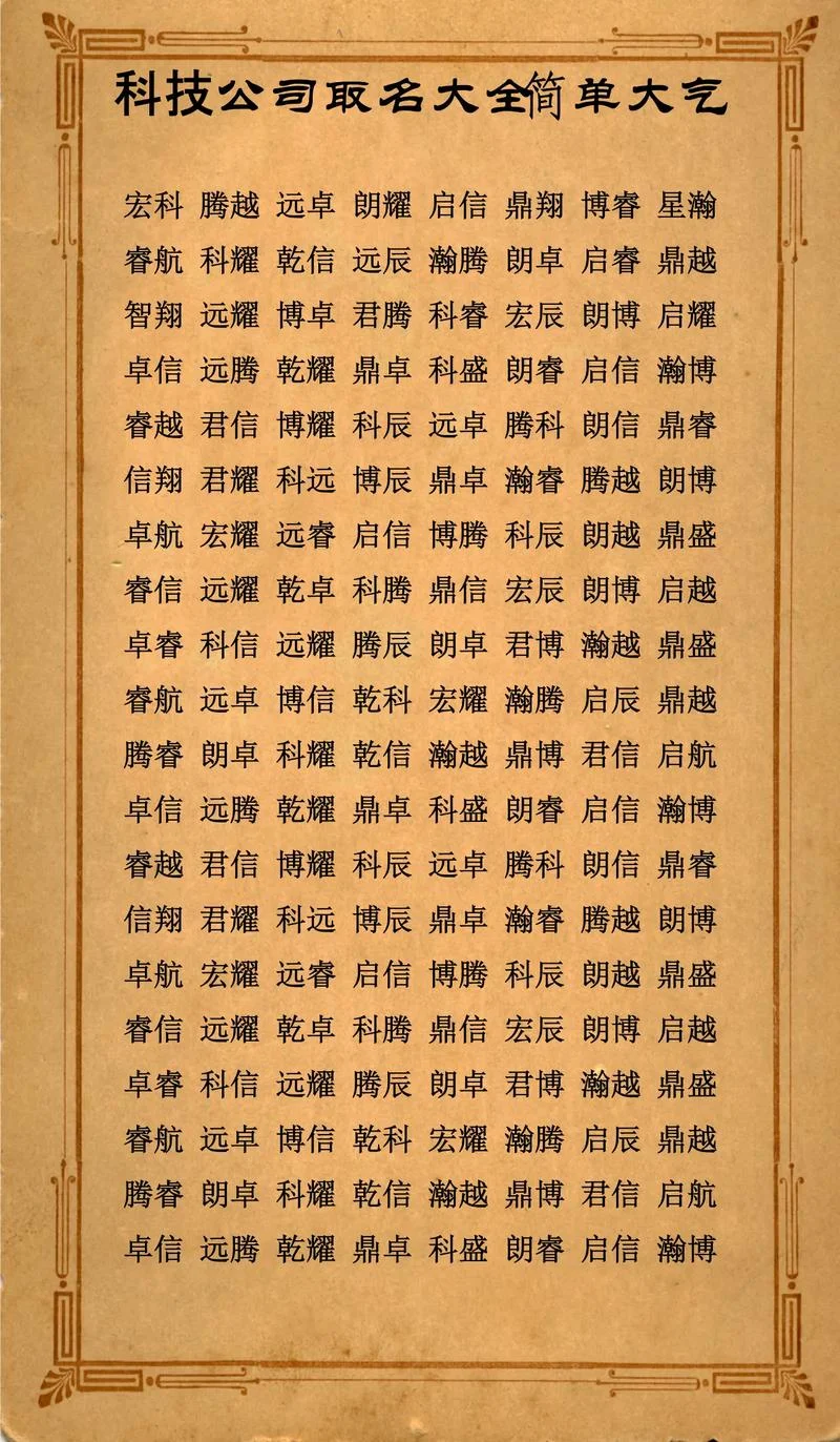 科技农业公司起名大全-科技农业公司起名