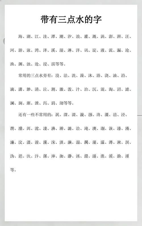 三点水加条是个什么字_1
