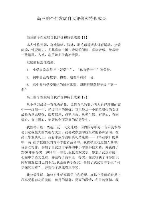 特长爱好怎么写范文_1
