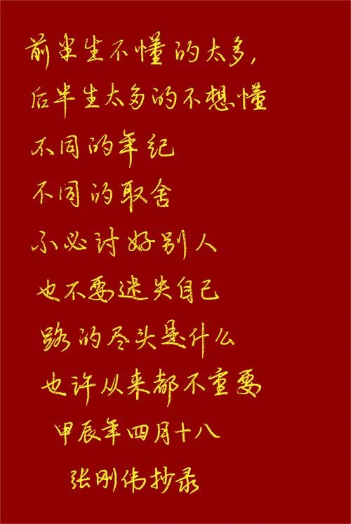 金典人生感悟图片带字_2