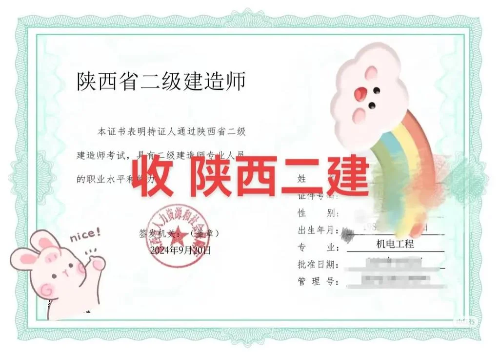 陕西二建考试报名费_1