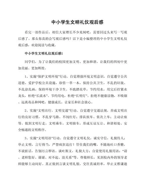 学习礼仪感悟_1