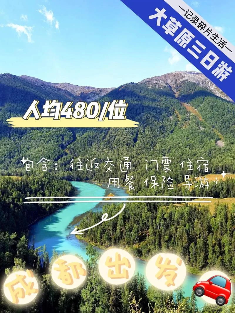 坝上草原三日游多少钱_1
