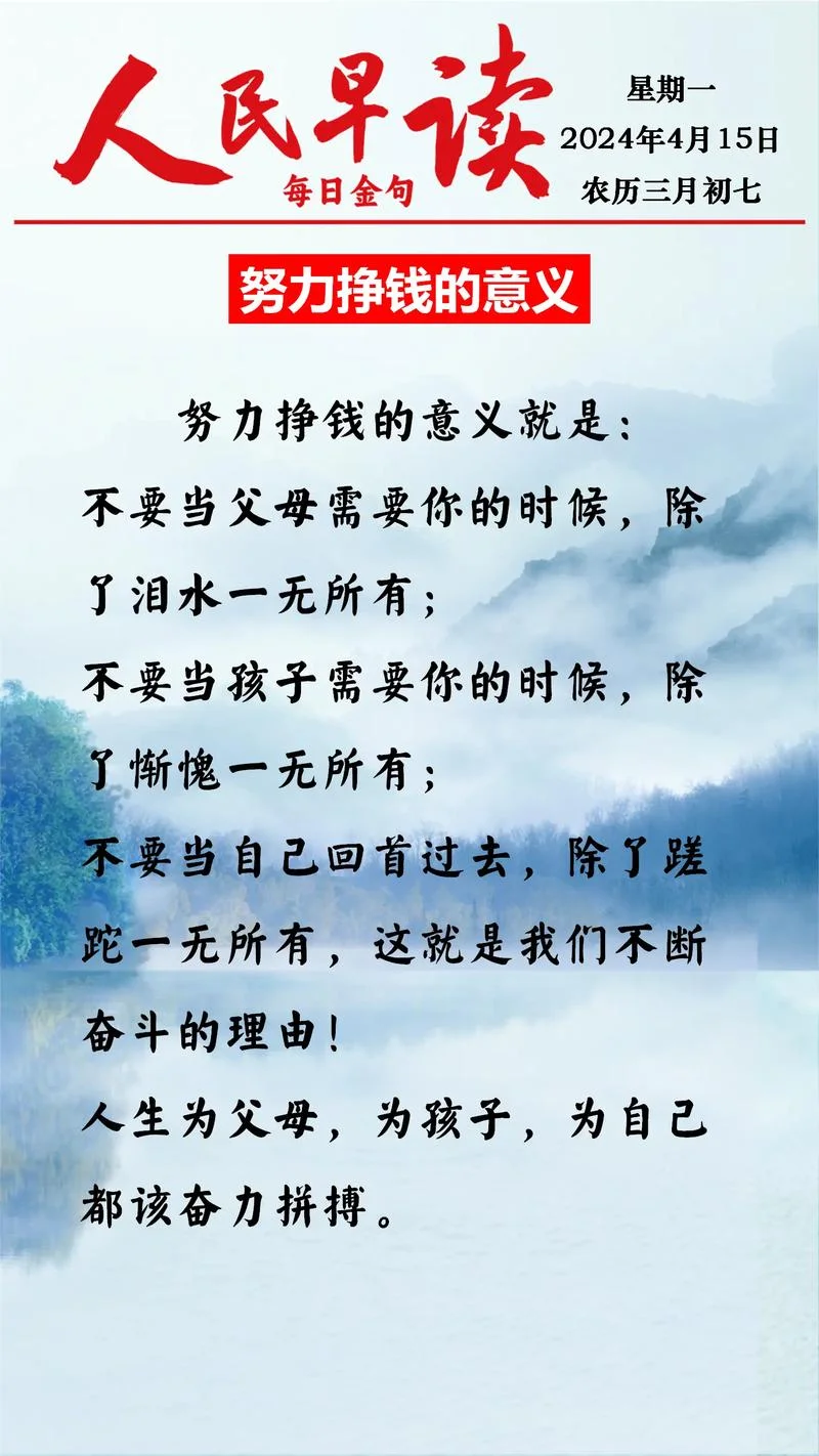 挣钱和生活的感悟_1