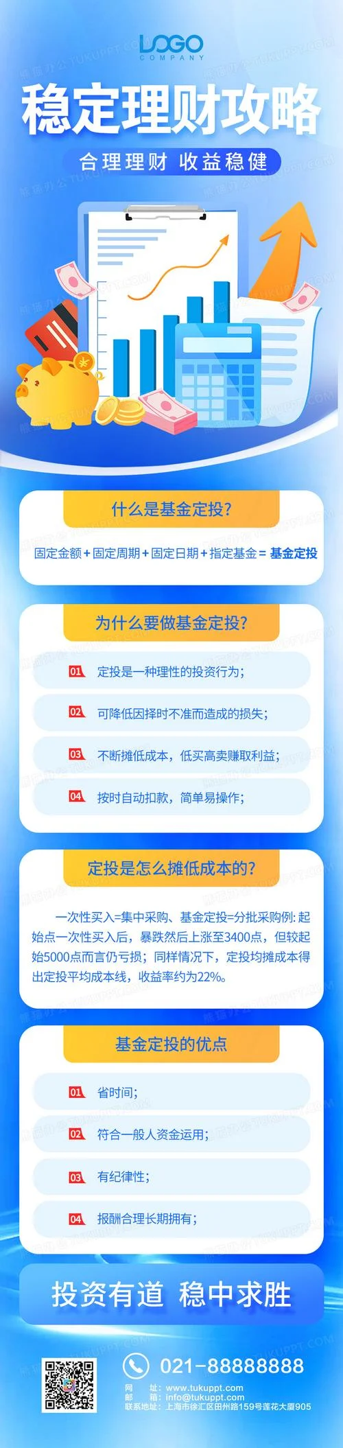 稳定理财-稳健理财