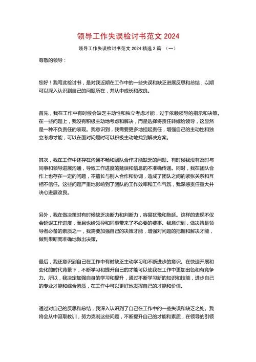 工作中失误检讨怎么写_1